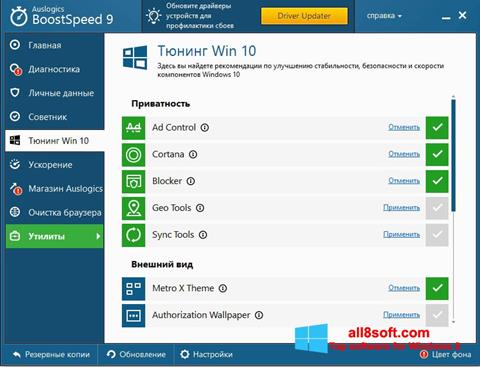 Снимка на екрана Auslogics BoostSpeed за Windows 8
