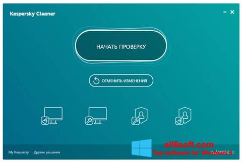 Снимка на екрана Kaspersky Cleaner за Windows 8