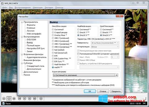 Снимка на екрана K-Lite Mega Codec Pack за Windows 8