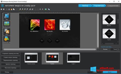 Снимка на екрана Ashampoo Burning Studio за Windows 8
