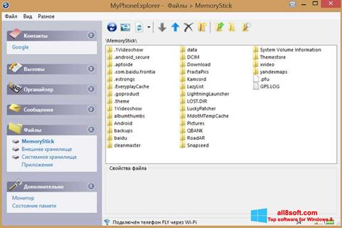 Снимка на екрана MyPhoneExplorer за Windows 8