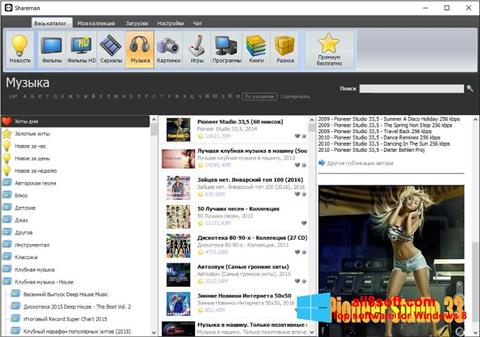Снимка на екрана Shareman за Windows 8