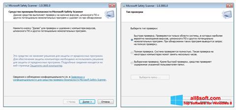 Снимка на екрана Microsoft Safety Scanner за Windows 8
